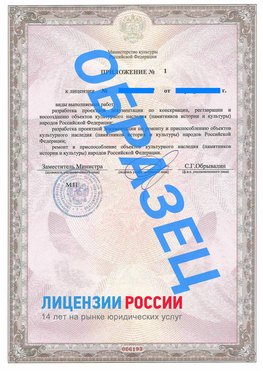 Образец лицензии на реставрацию 2 Щекино Лицензия минкультуры на реставрацию	